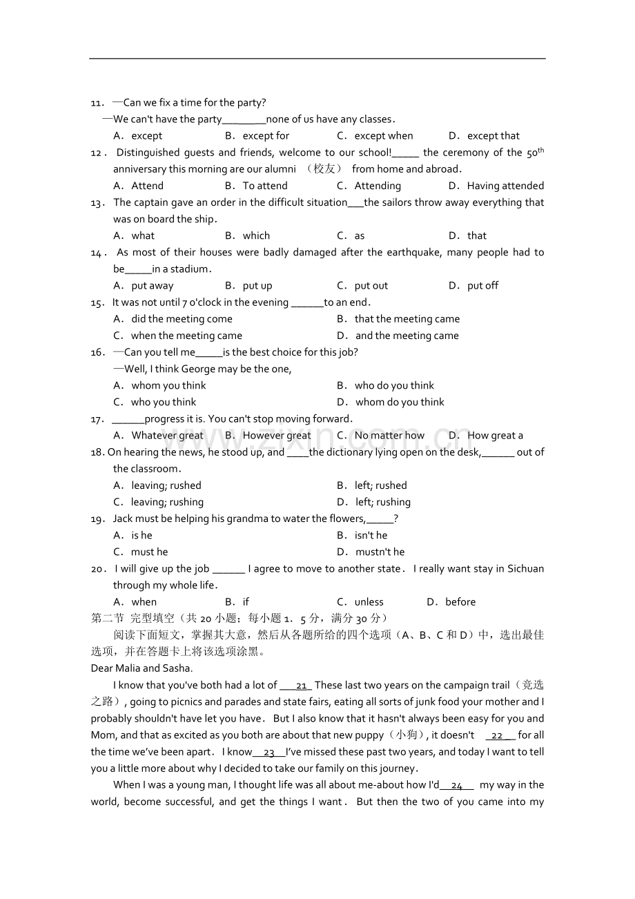 成都石室中学2011届三诊模拟考试(英语).doc_第2页