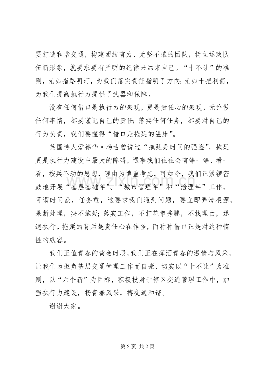 和谐交通演讲致辞.docx_第2页