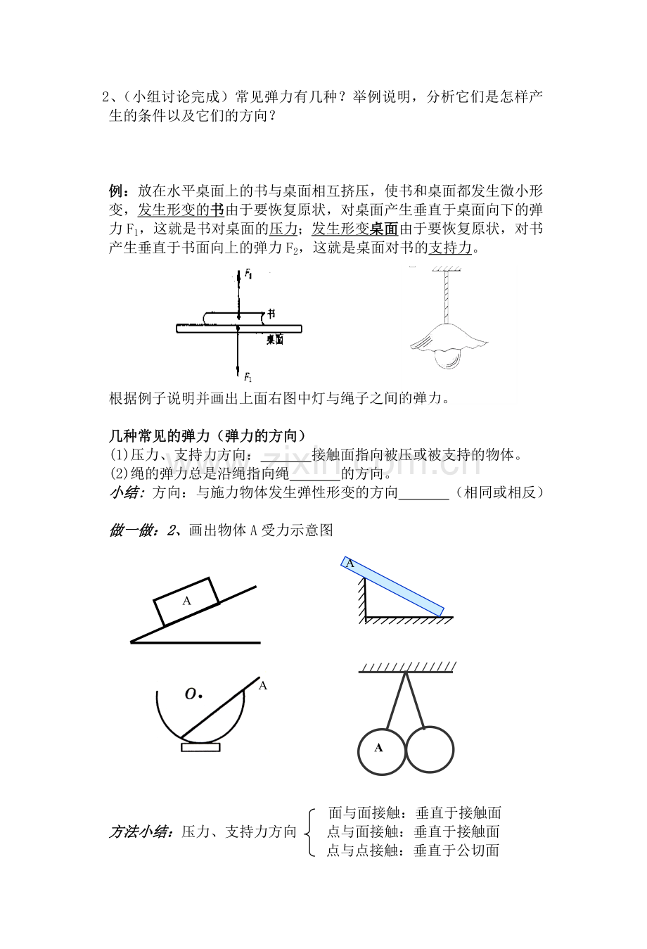 岳阳市五中2012年高一物理导学案.doc_第2页