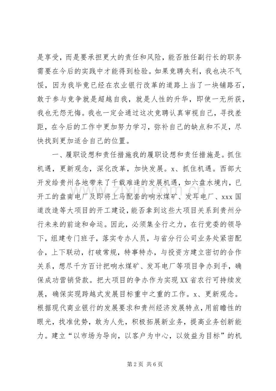 二级分行副行长竞聘演讲.docx_第2页