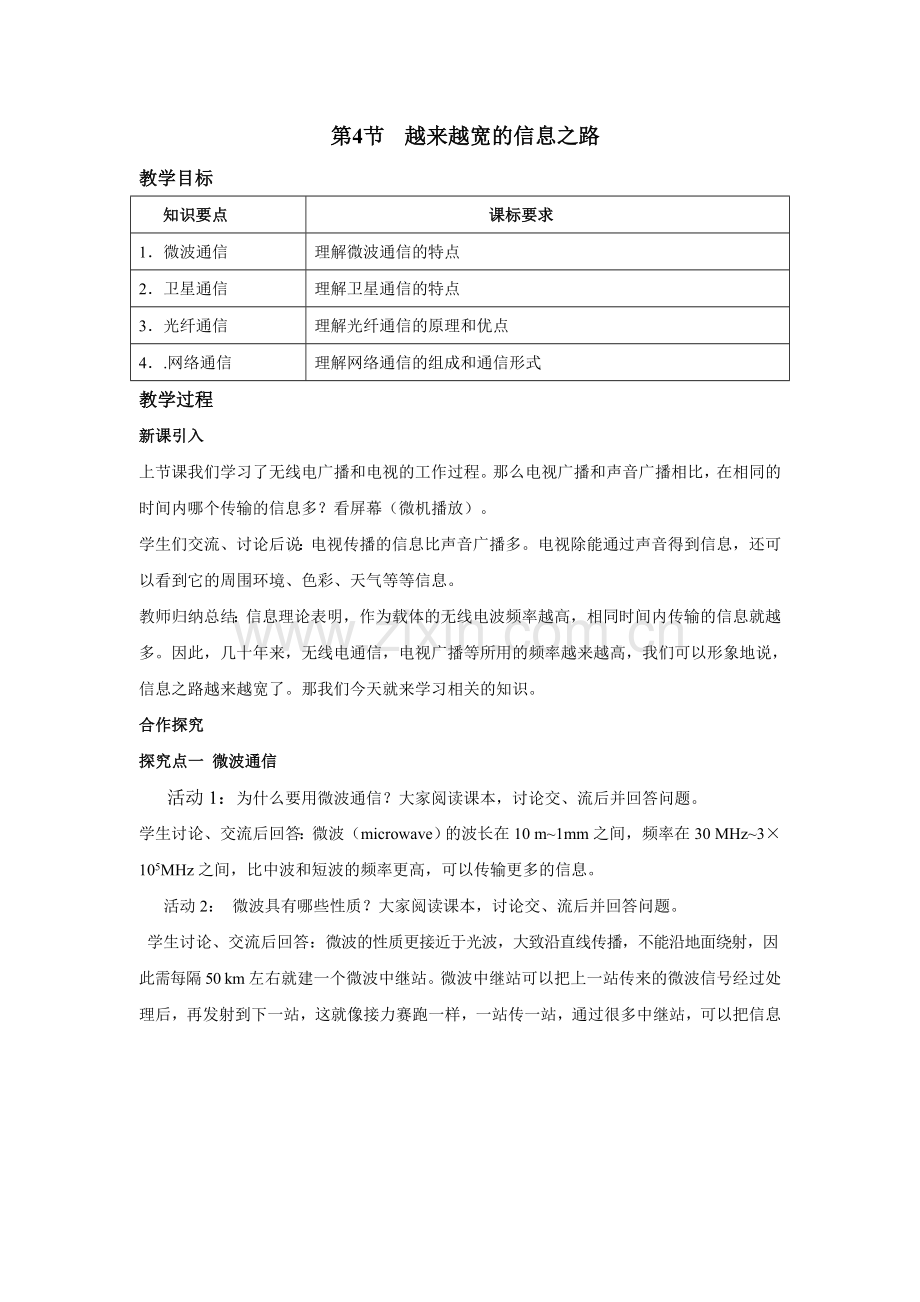 第4节越来越宽的信息之路.doc_第1页