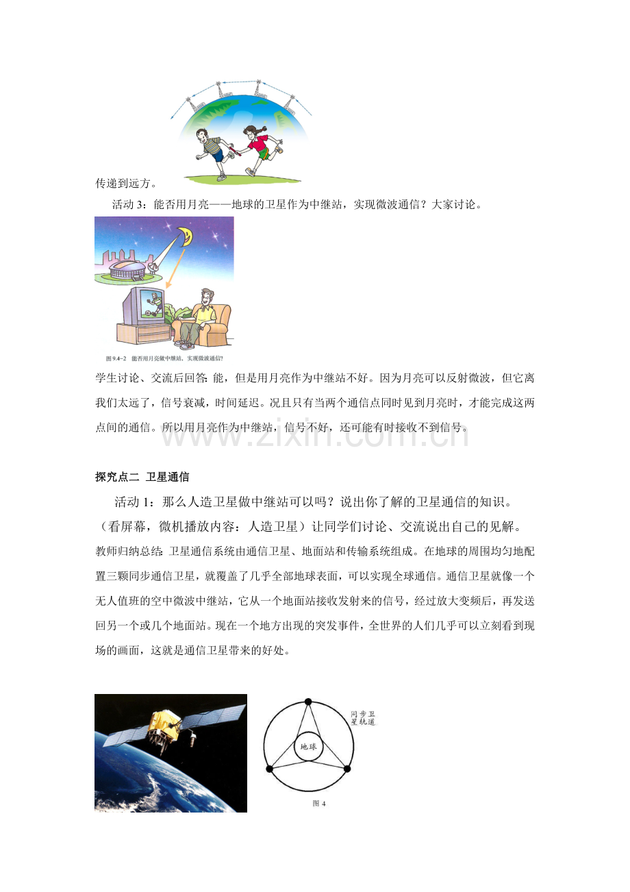 第4节越来越宽的信息之路.doc_第2页