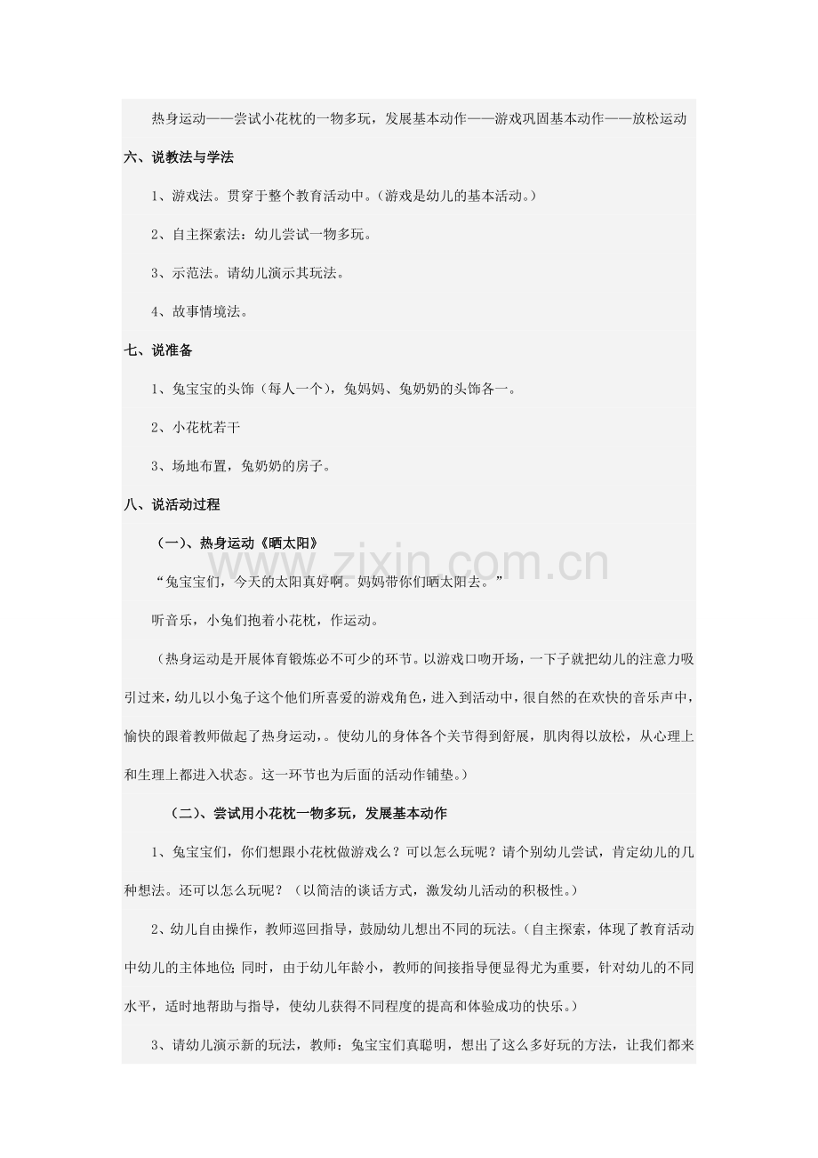 幼儿园小班健康说课稿小花枕 (2).doc_第2页