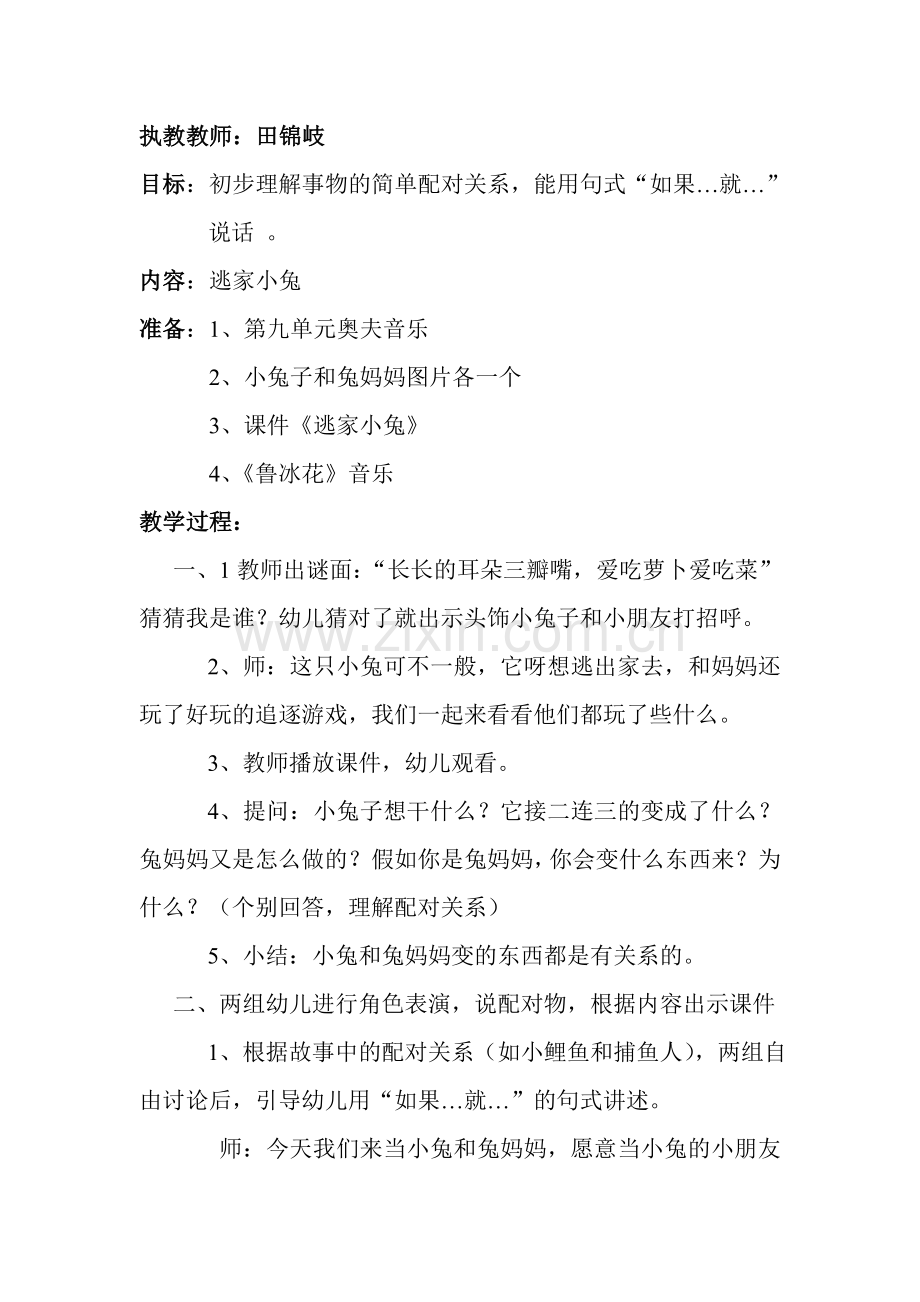 逃家小兔.doc_第1页