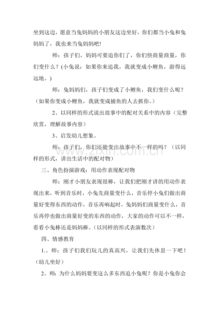 逃家小兔.doc_第2页