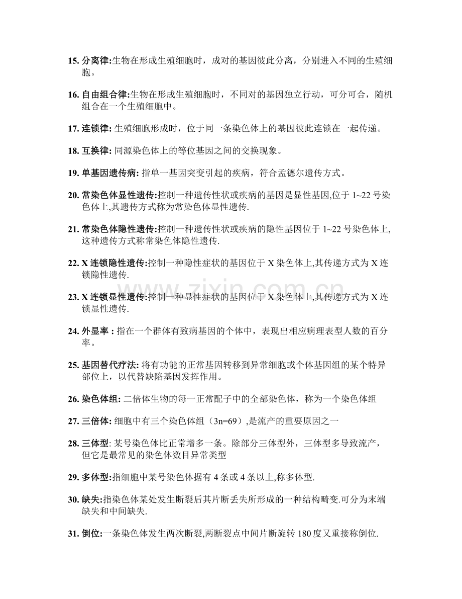 遗传新复习.doc_第2页