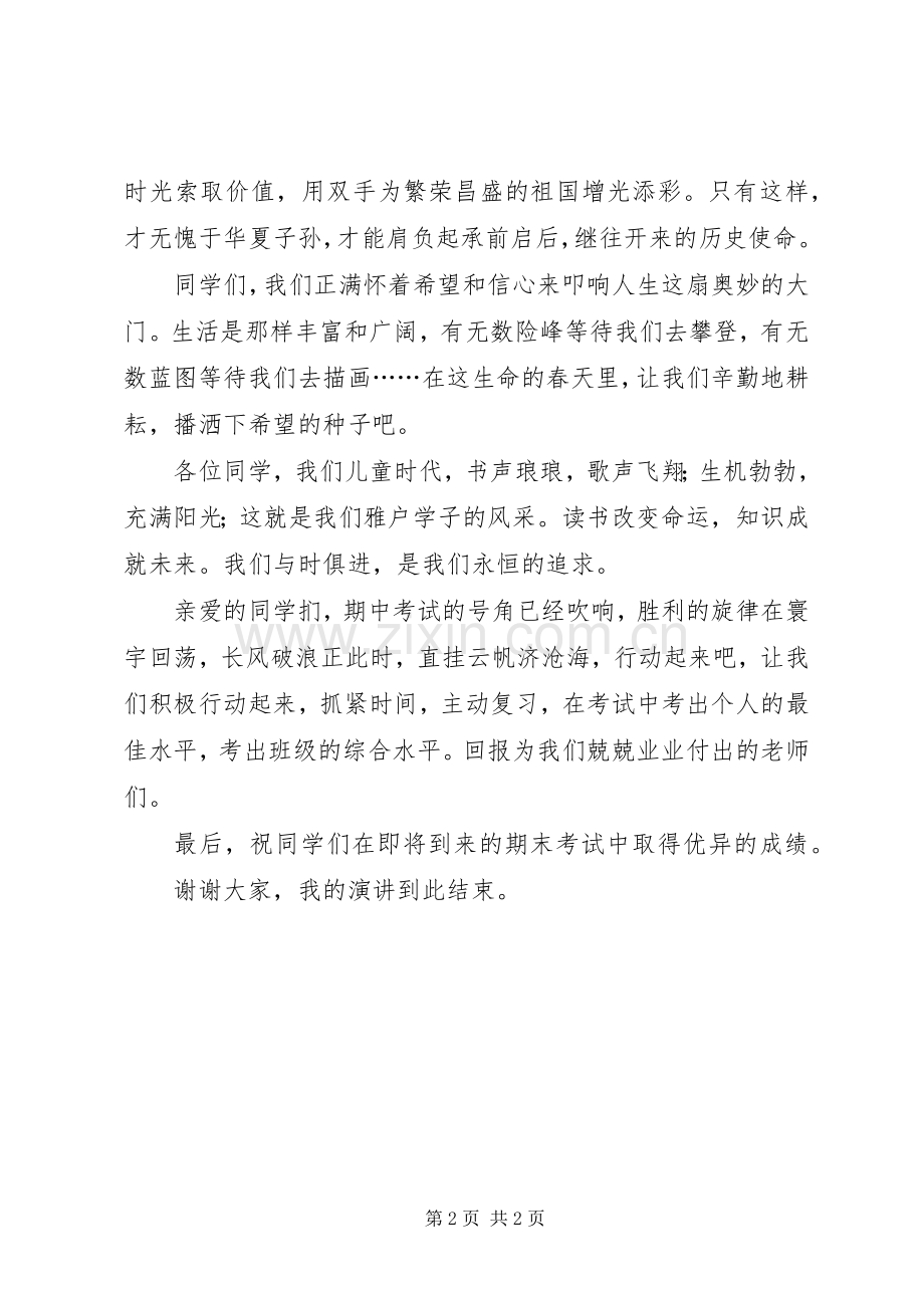 精彩元旦演讲与精彩国际护士节演讲.docx_第2页