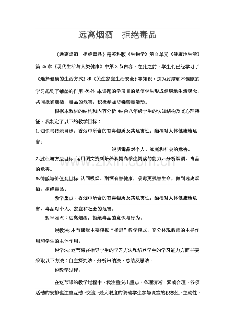 远离烟酒学案.docx_第1页