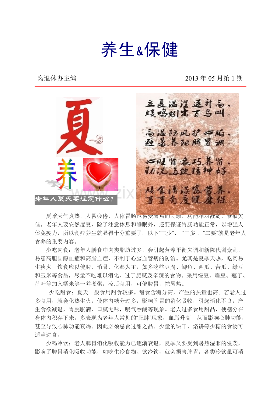养生保健20130501.doc_第1页