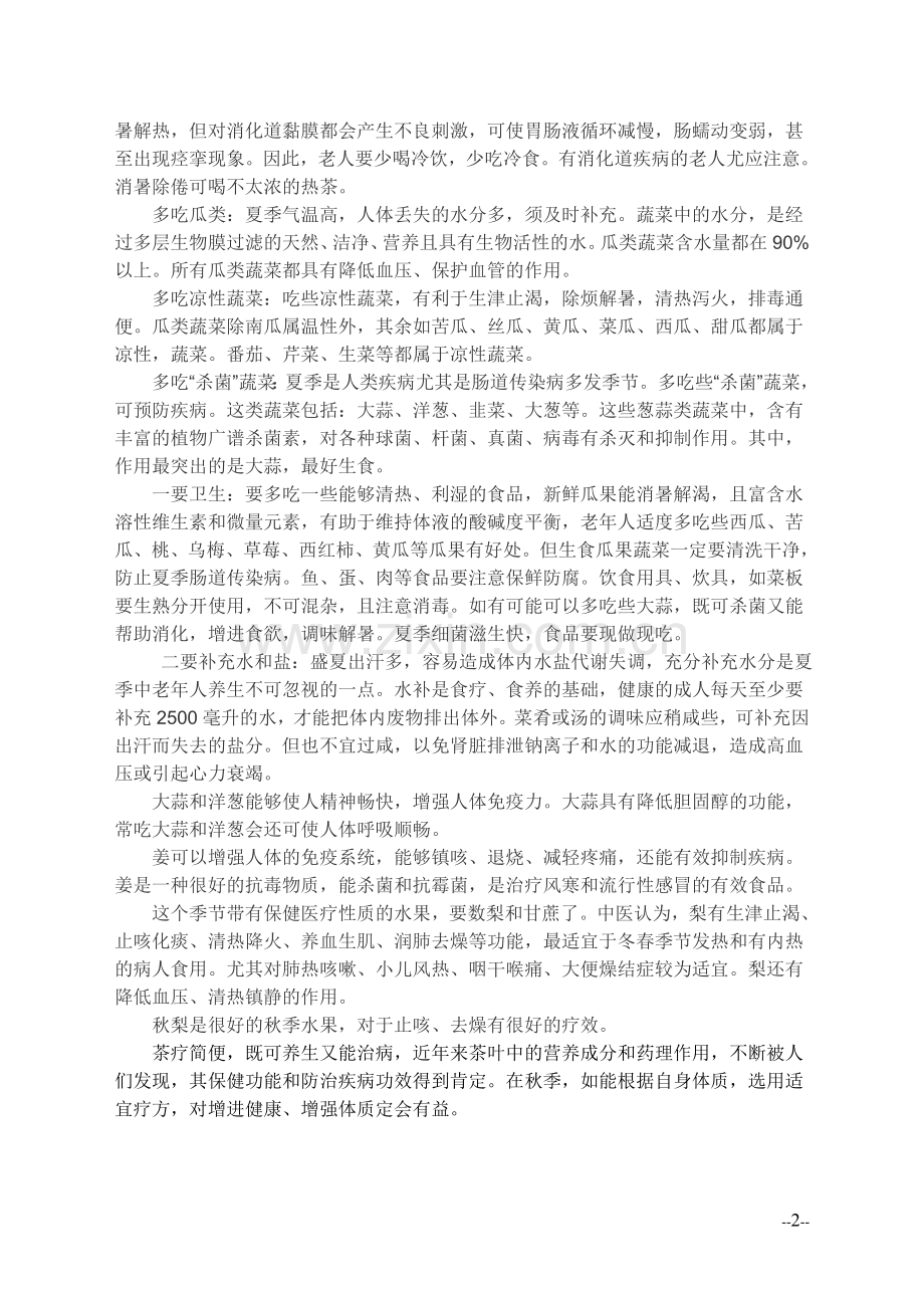 养生保健20130501.doc_第2页