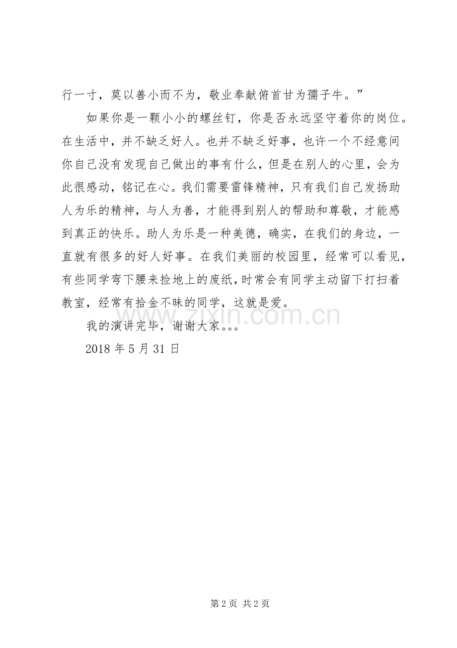 好人好事演讲(修改版,全).docx_第2页