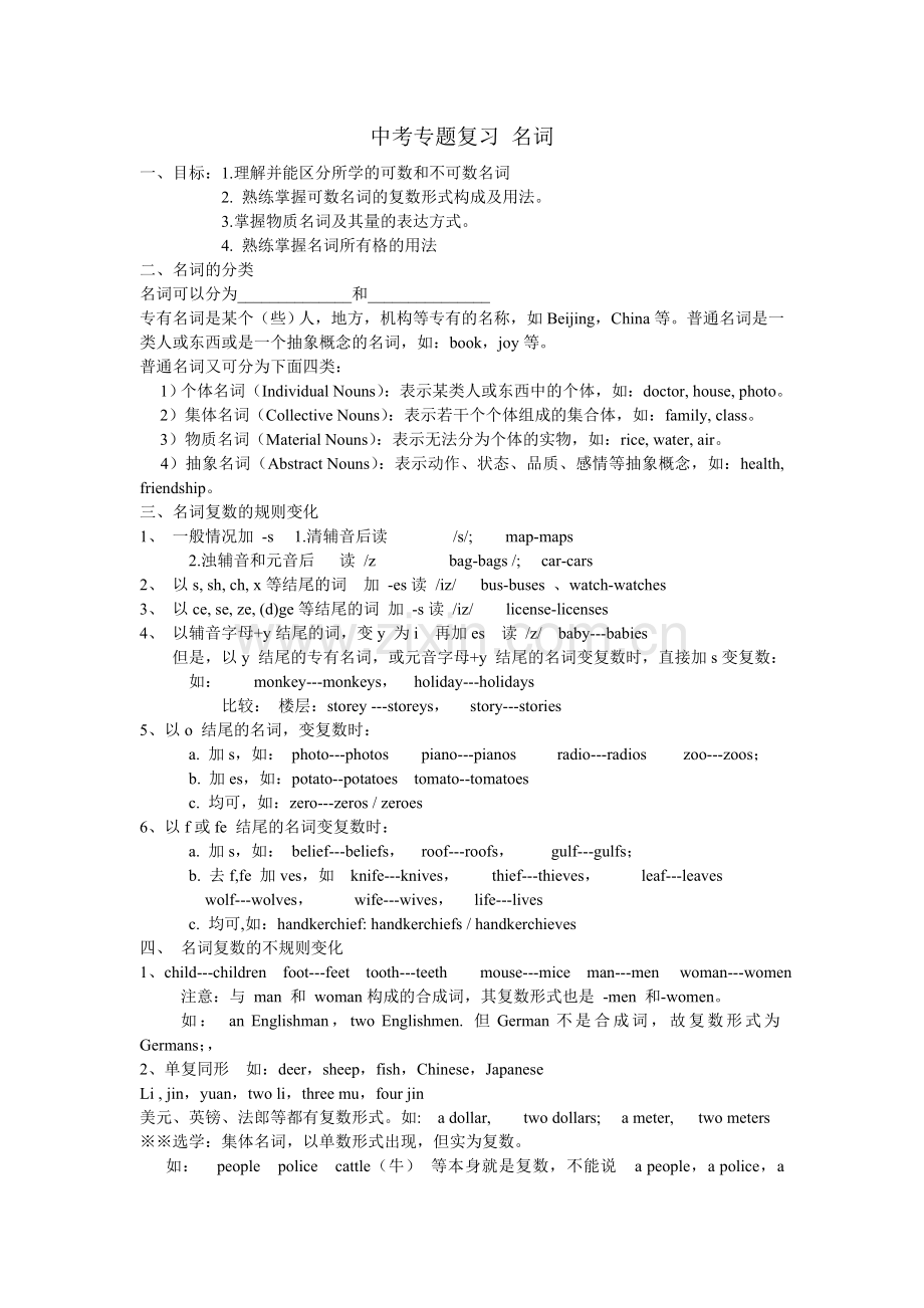 专题复习名词.doc_第1页