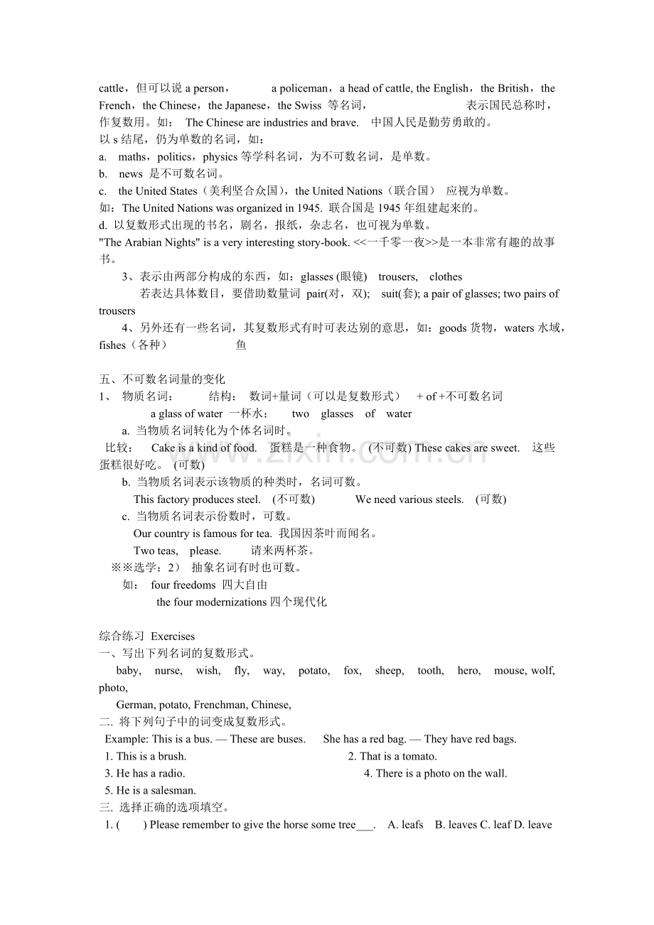专题复习名词.doc_第2页