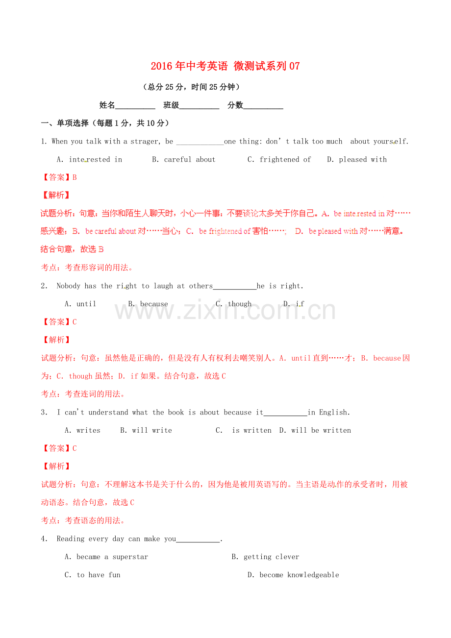 2016年中考英语微测试系列07（含解析）.doc_第1页