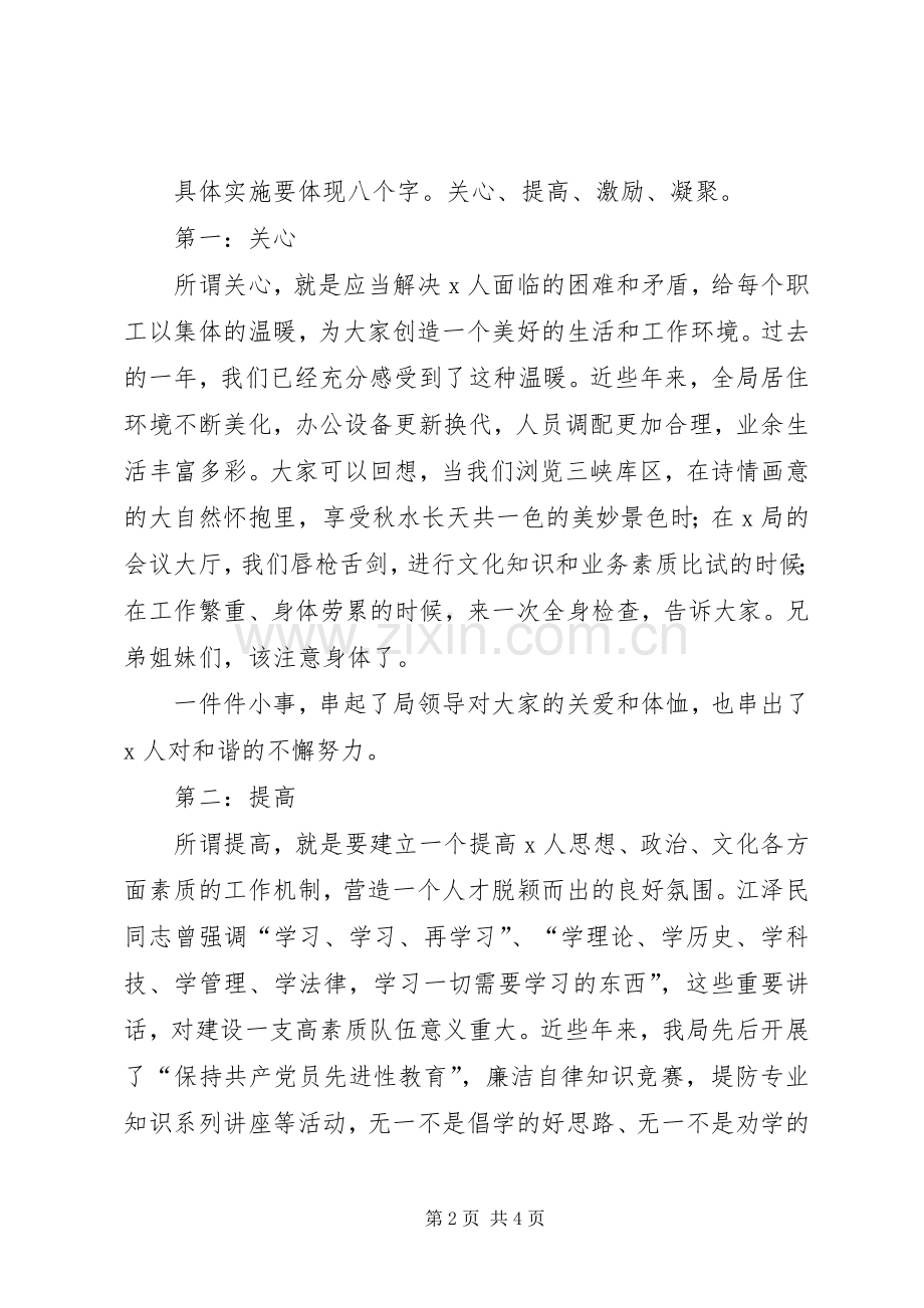 堤防战线人员演讲风雨同舟,和谐永远在我们身边.docx_第2页