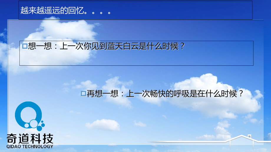 奇道科技——空气健康基础知识.ppt_第2页