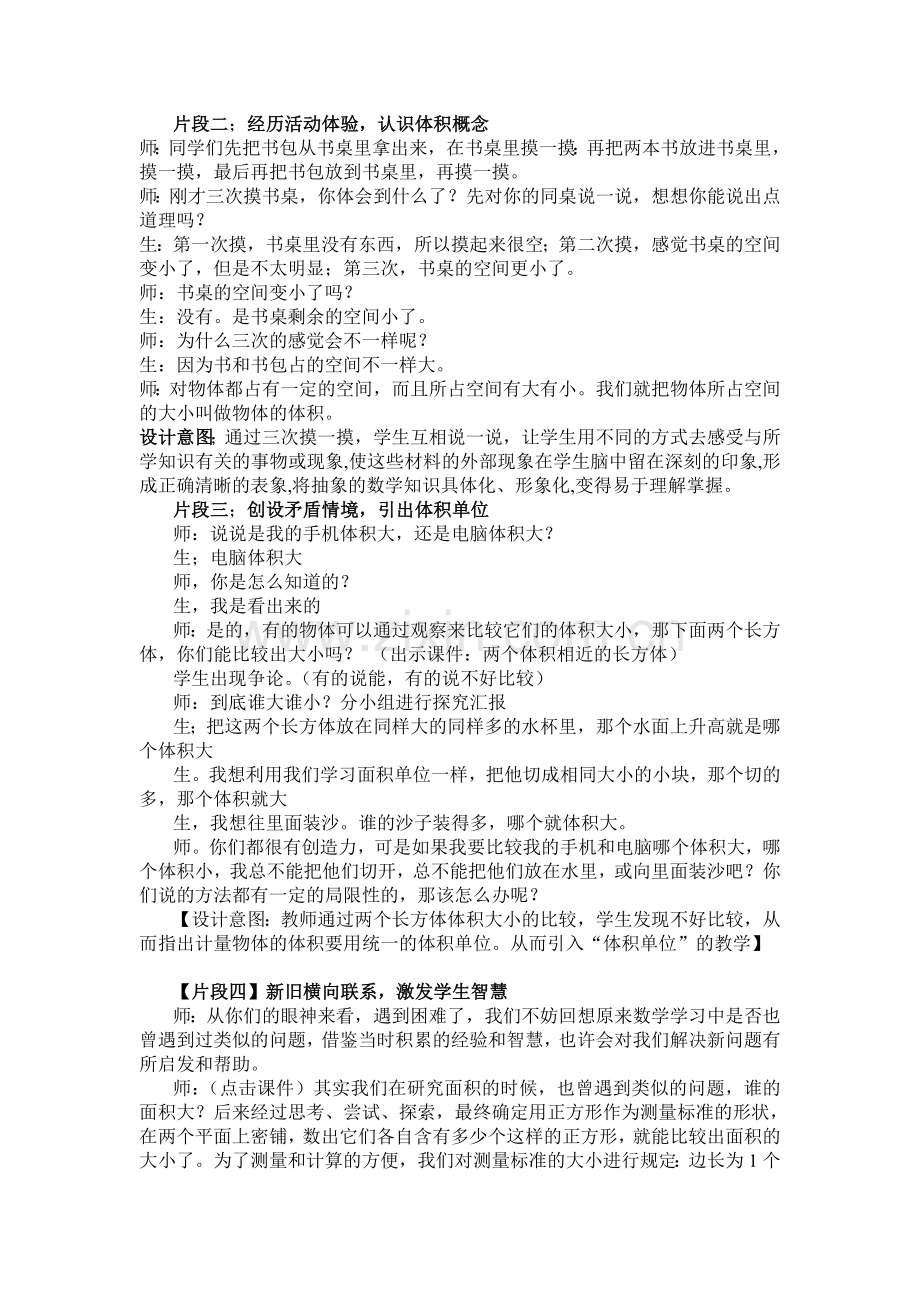 充分体验在活动中建立表象Microsoft-Word-文档-(2).doc_第2页