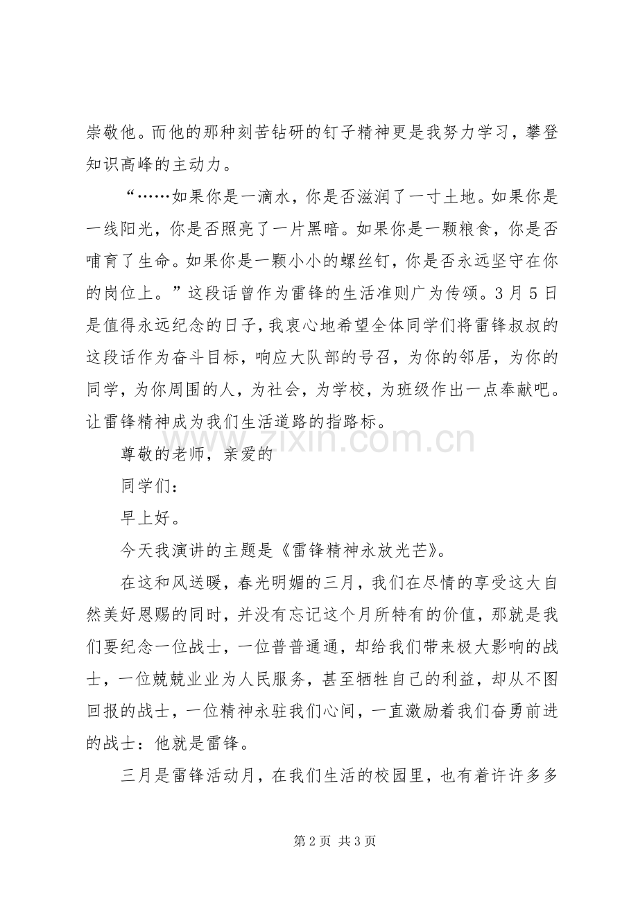 3月5日学雷锋演讲稿范文(2).docx_第2页