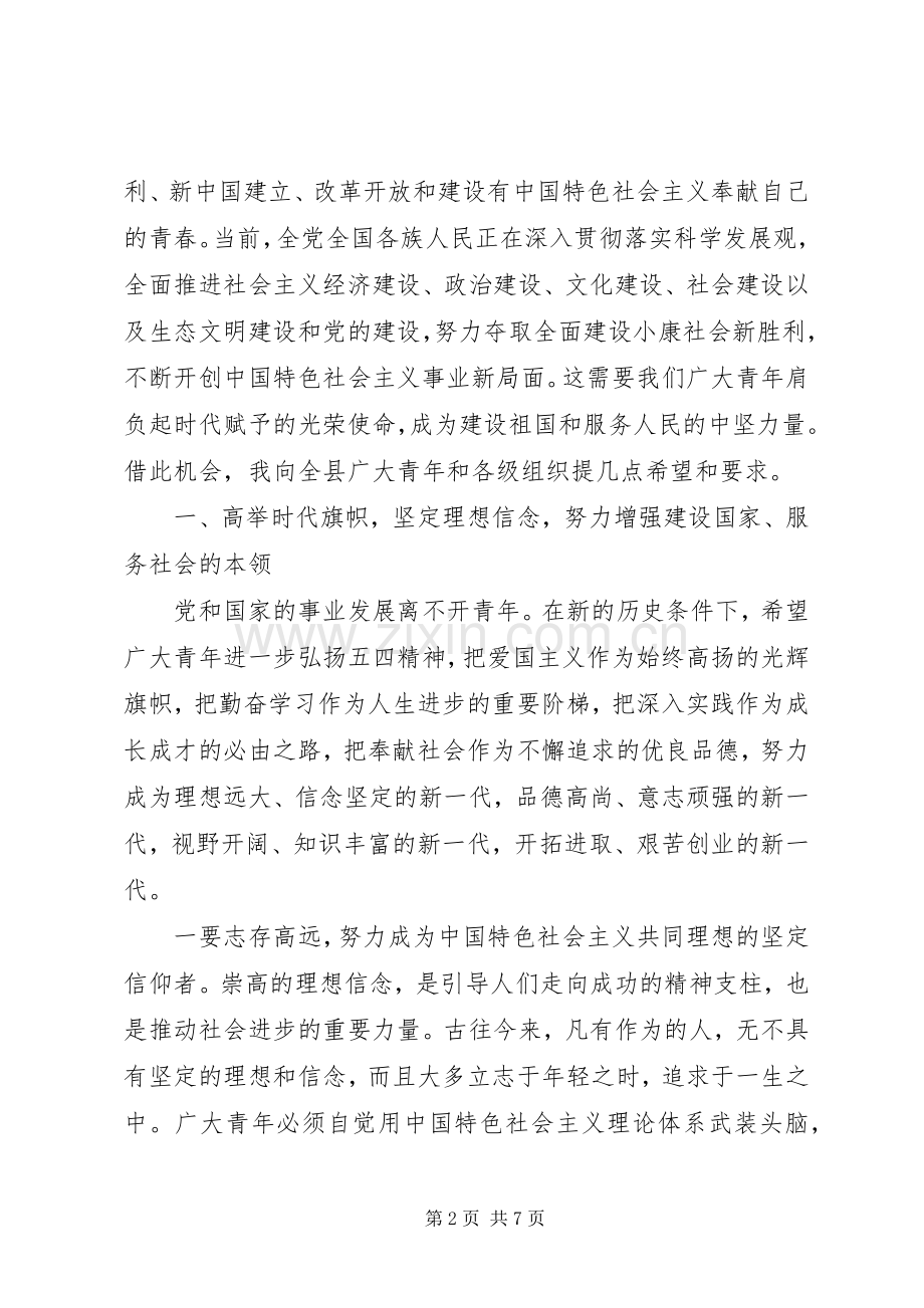 20XX年纪念“五四”青年节演讲(3).docx_第2页