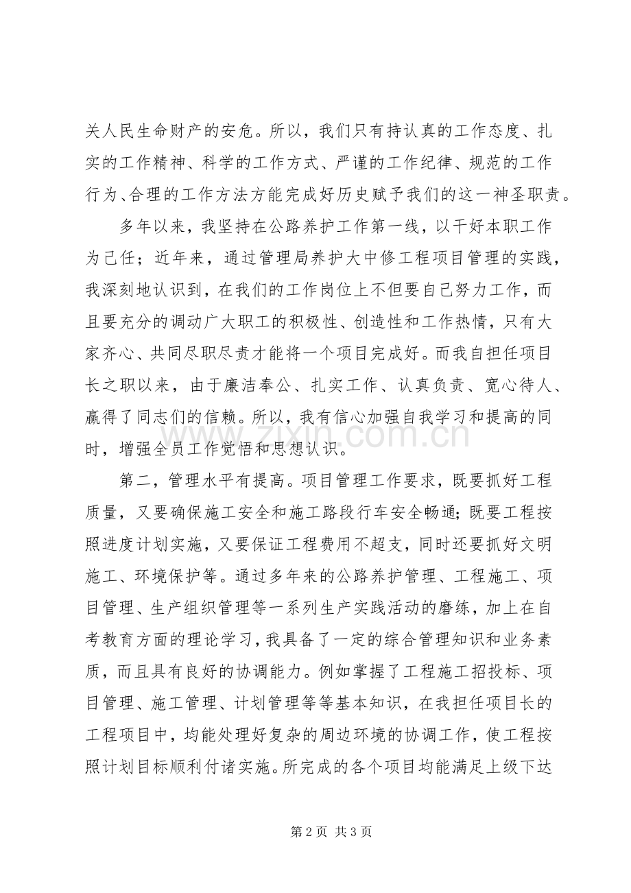 公路局中层干部竞职演讲致辞稿.docx_第2页