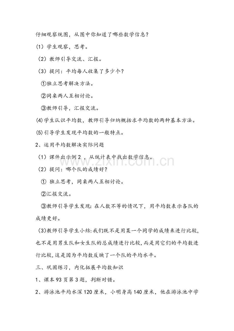 人教版小学数学四年级下册平均数.docx_第2页