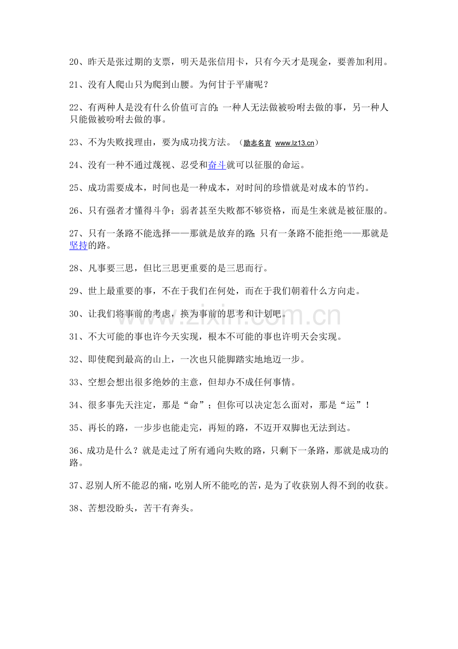 高三励志名言.doc_第2页