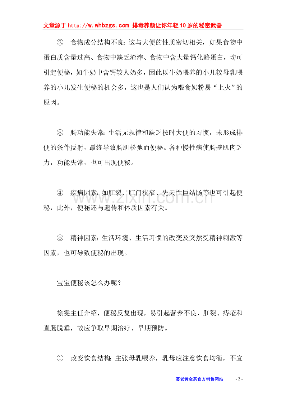 宝宝才6个月,现在便秘很厉害,请问该怎么办- 怎么样治便秘.doc_第2页
