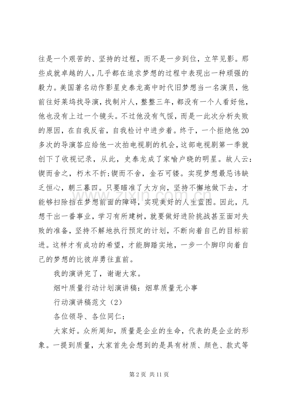 行动演讲致辞范文4篇.docx_第2页