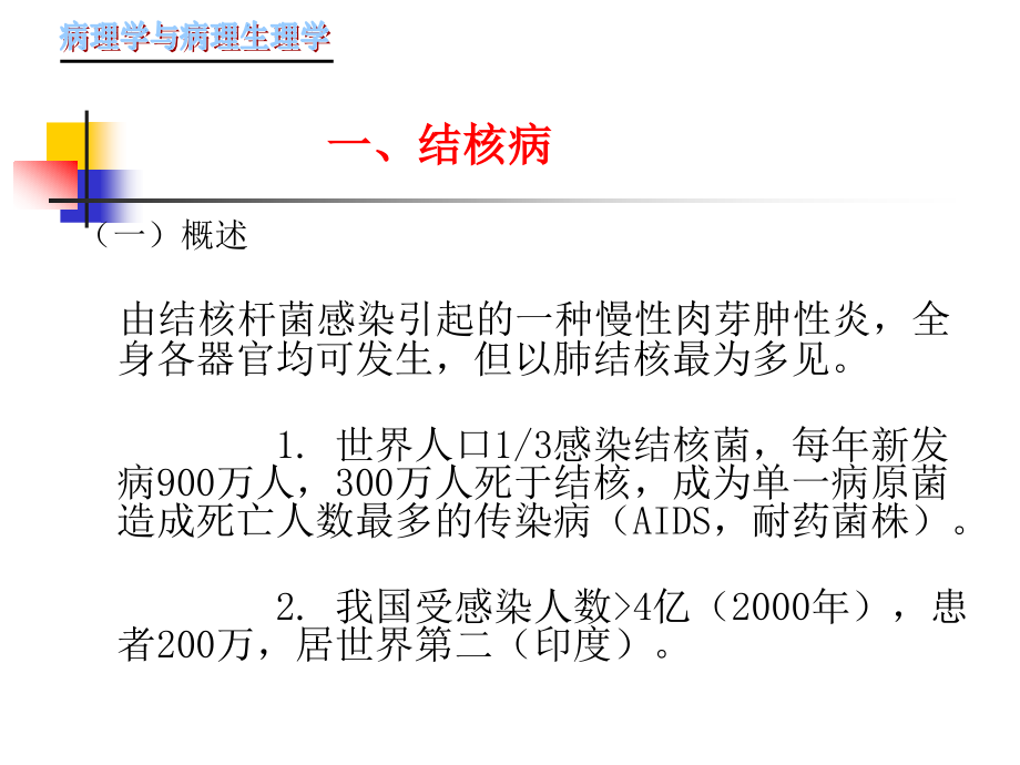 第十一章 传染病.ppt_第2页