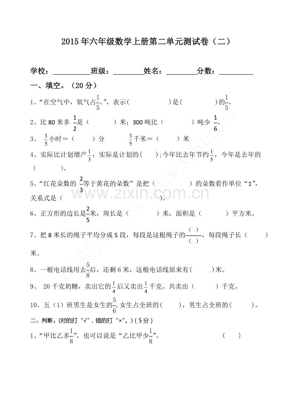 数学第二单元试卷-(2).doc_第1页