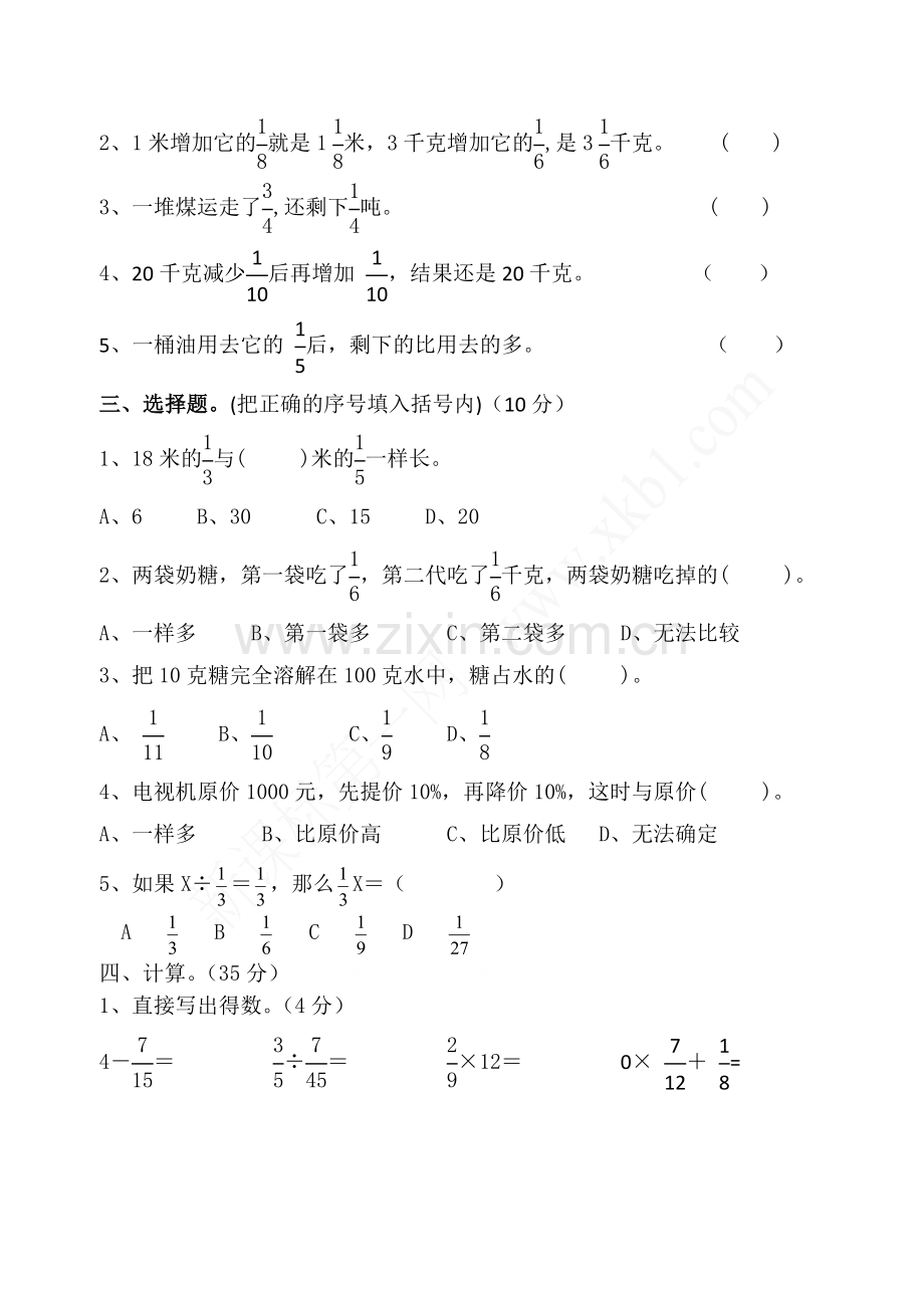 数学第二单元试卷-(2).doc_第2页