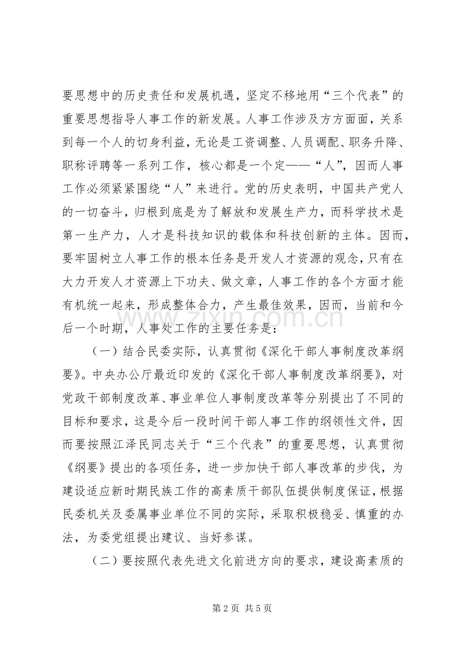 法院书记员岗位竞职演讲.docx_第2页