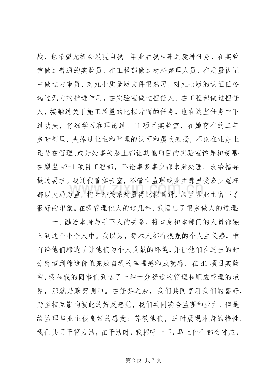 工程处质量安全科科长竞聘演讲.docx_第2页