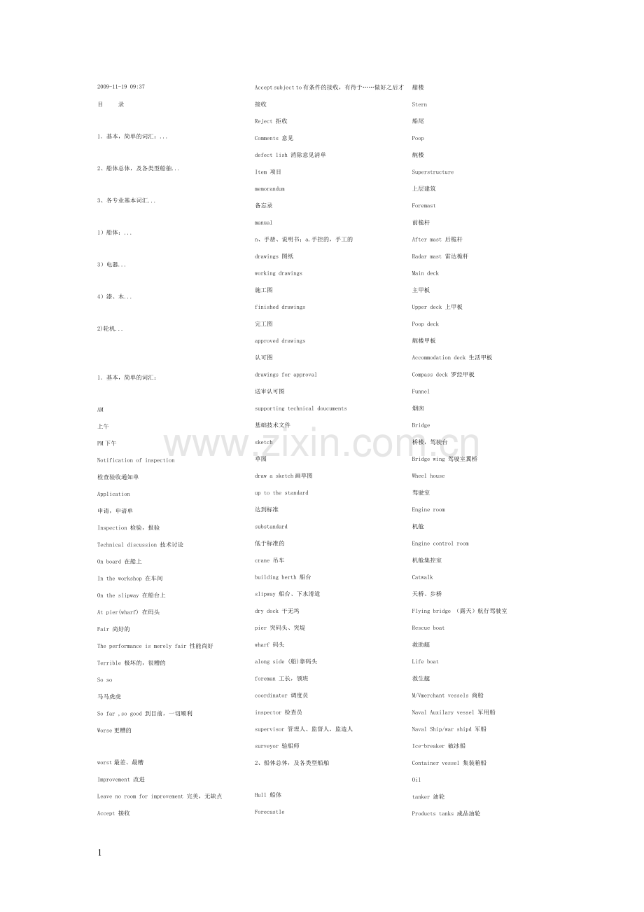 船用英语1.doc_第1页
