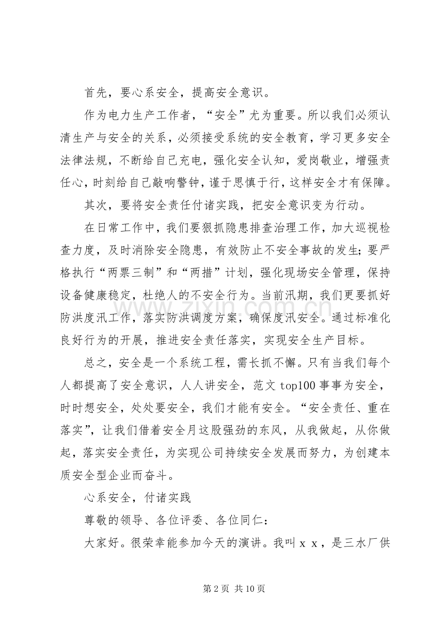 安全生产文化演讲稿范文③.docx_第2页