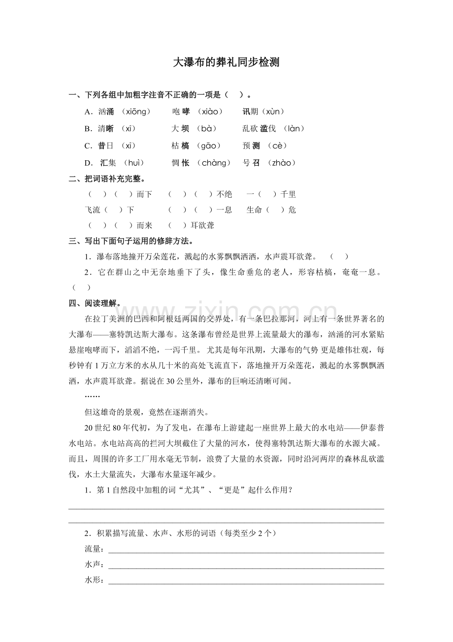 大瀑布的葬礼随堂练习.doc_第1页