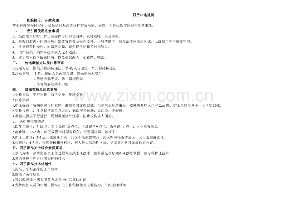 四手口述提问及情景会话.doc_第1页