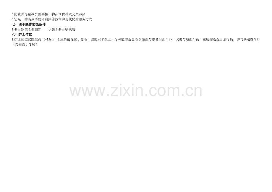 四手口述提问及情景会话.doc_第2页