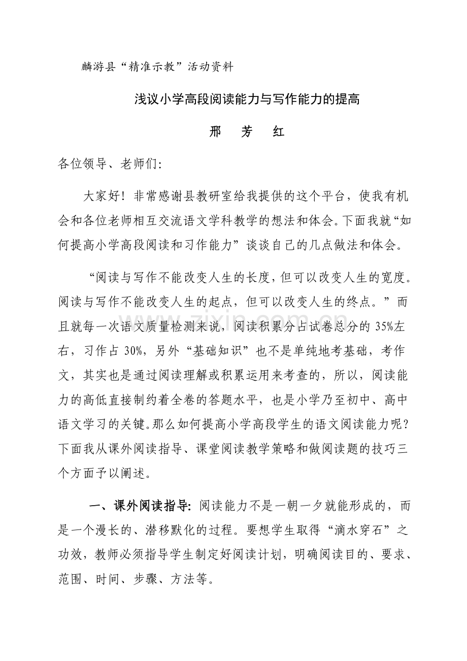 小学高段阅读能力与写作能力的提高.docx_第1页