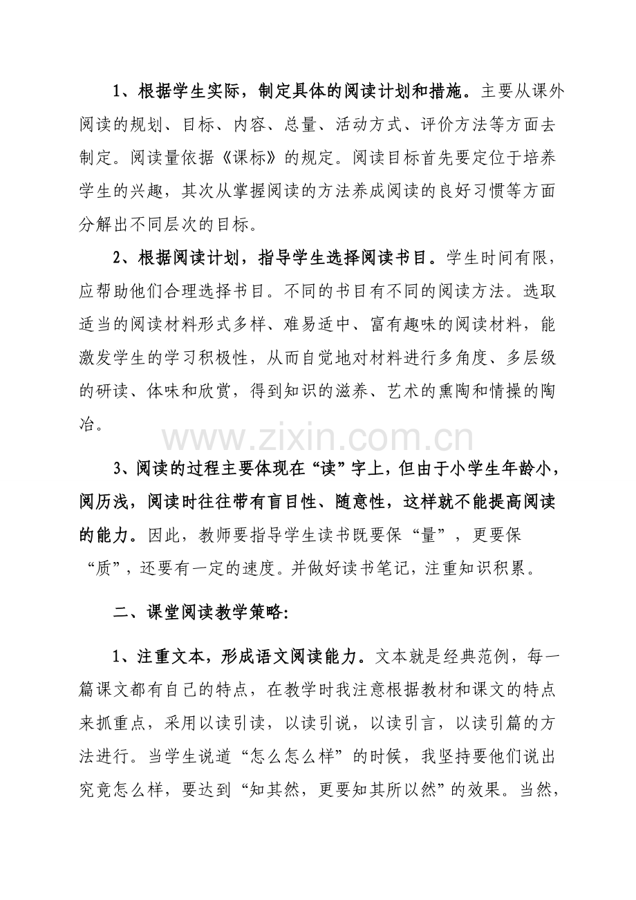 小学高段阅读能力与写作能力的提高.docx_第2页