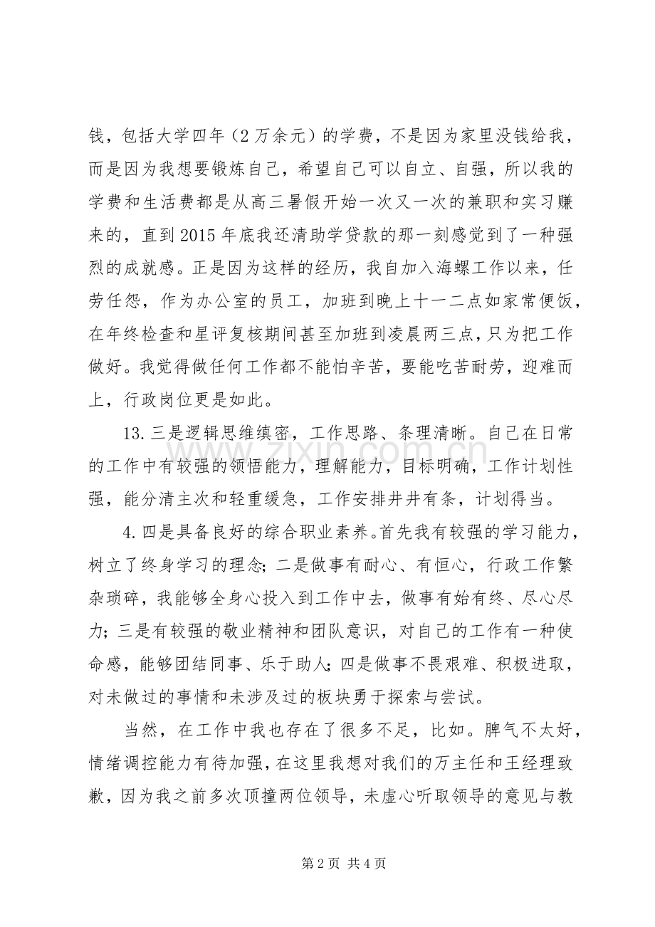 行政主管演讲稿范文.docx_第2页