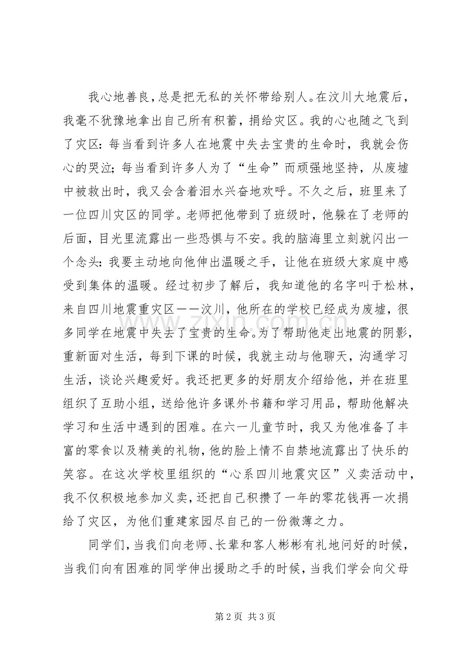 弘扬中华文化演讲范文.docx_第2页