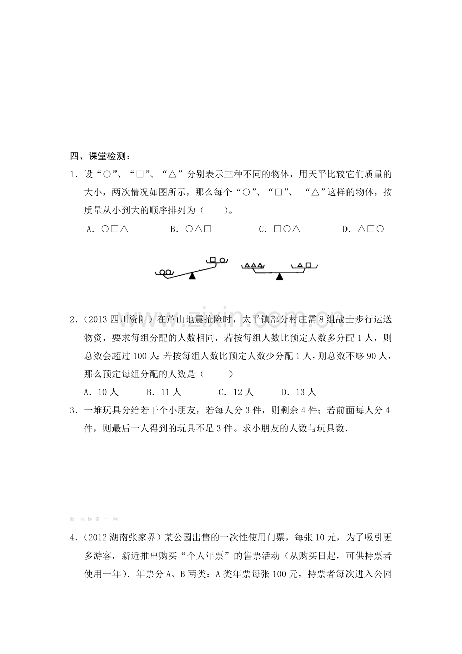 2014新版2.6一元一次不等式组(3)导学案.doc_第2页