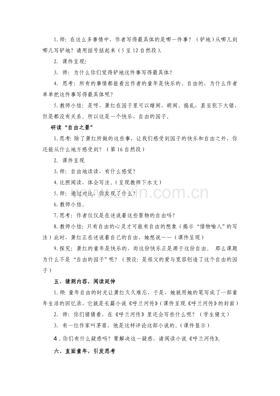 小学语文《祖父的园子》教案(1).doc_第2页