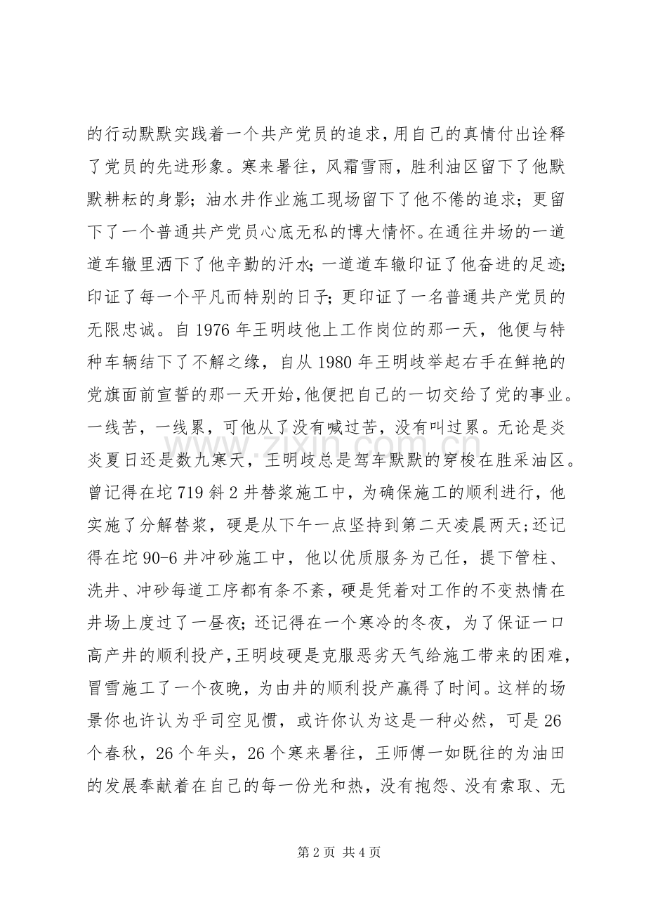 党员先进事迹演讲车辙印证.docx_第2页