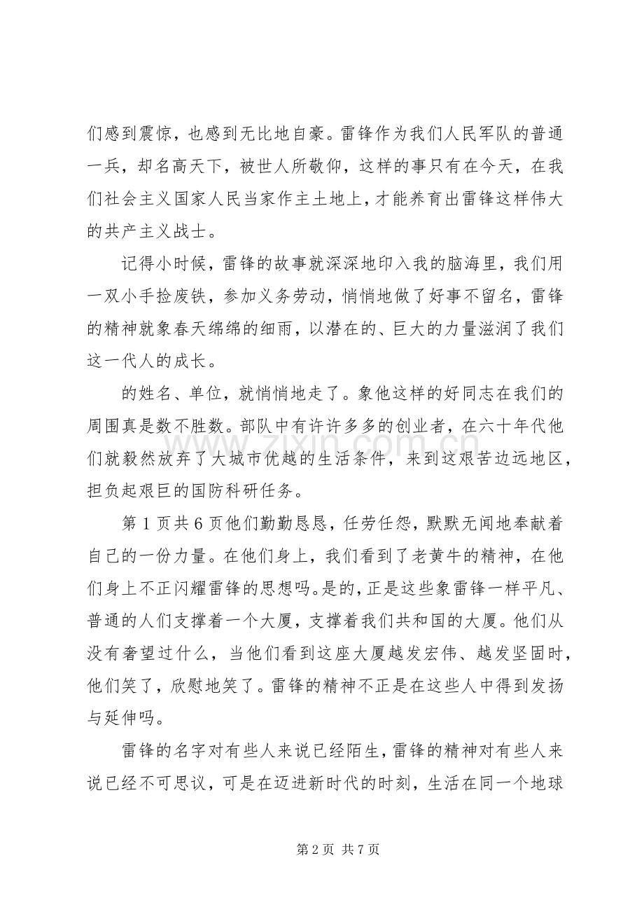 20XX年爱国爱党演讲.docx_第2页
