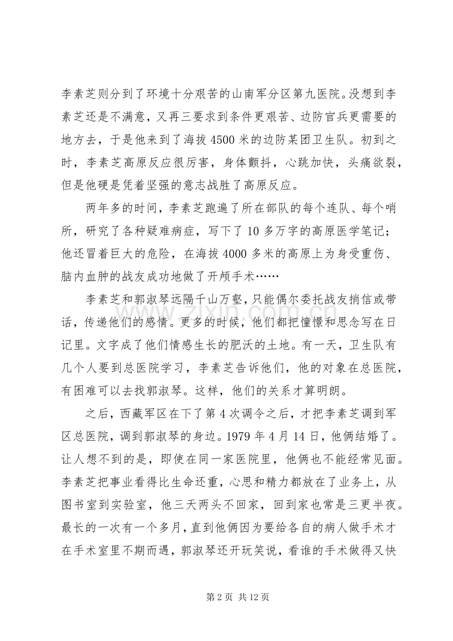“情洒税收”演讲.docx_第2页