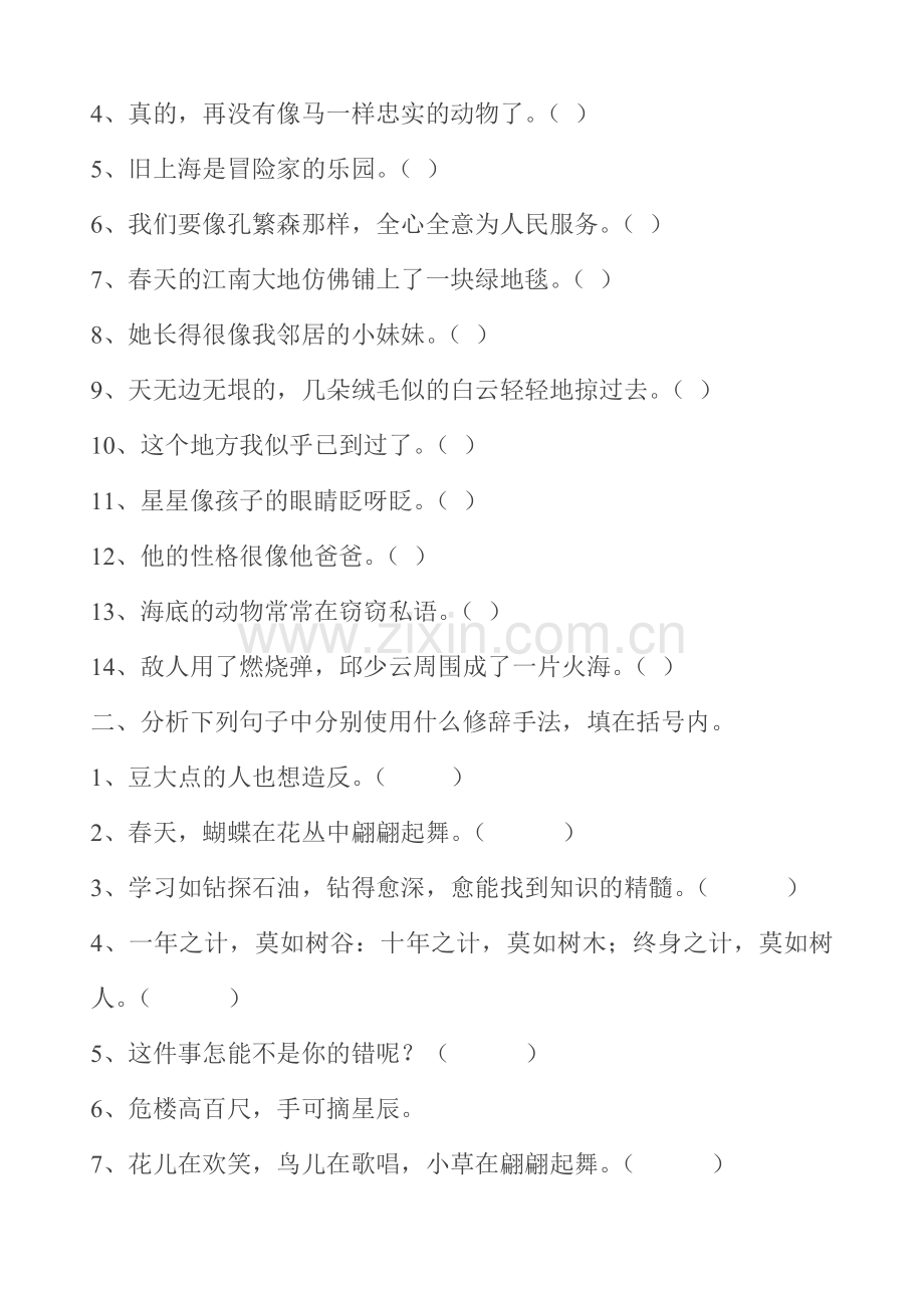 语文常见的修辞手法及练习题.doc_第2页