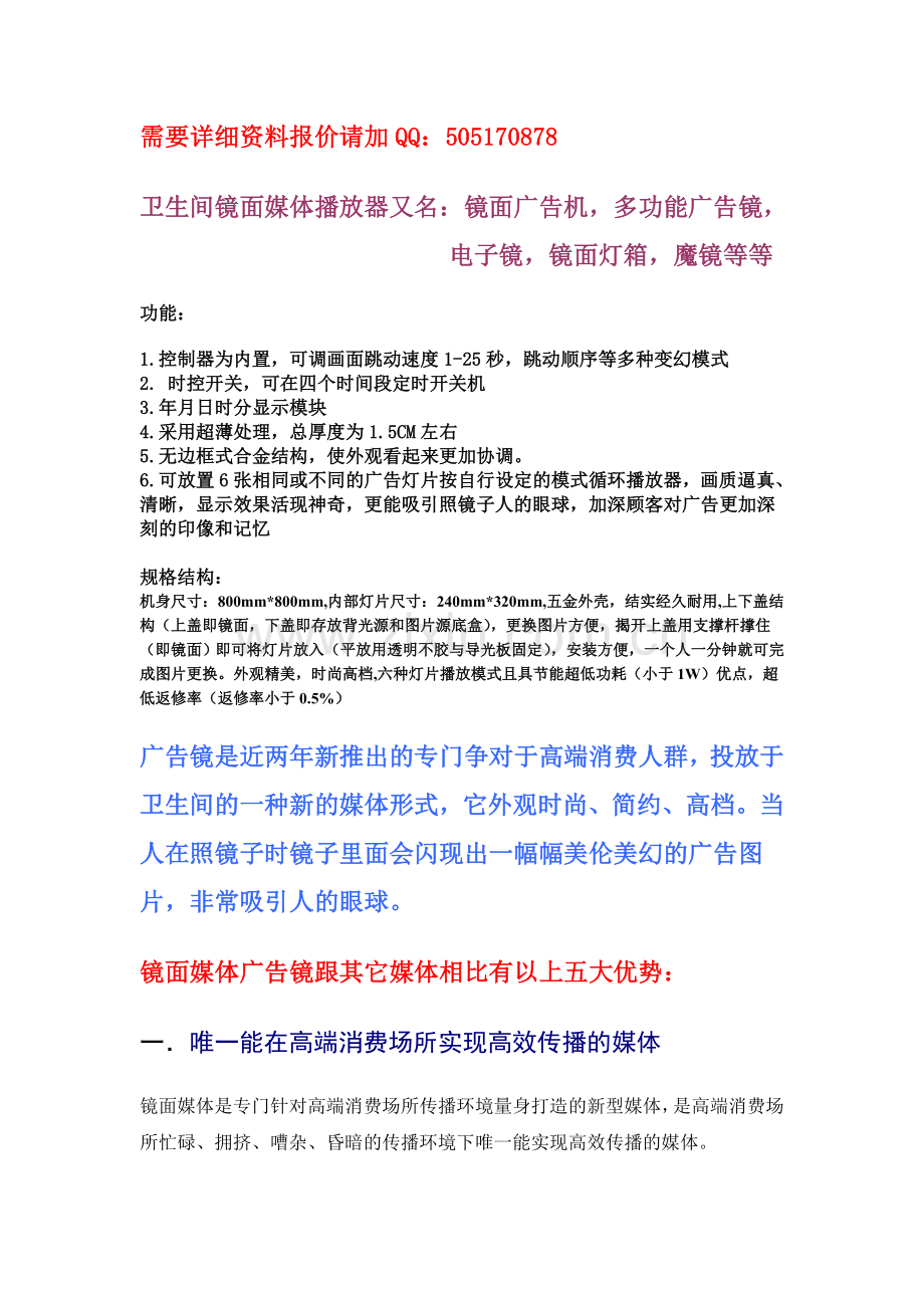 镜面媒体的优势特点.doc_第1页