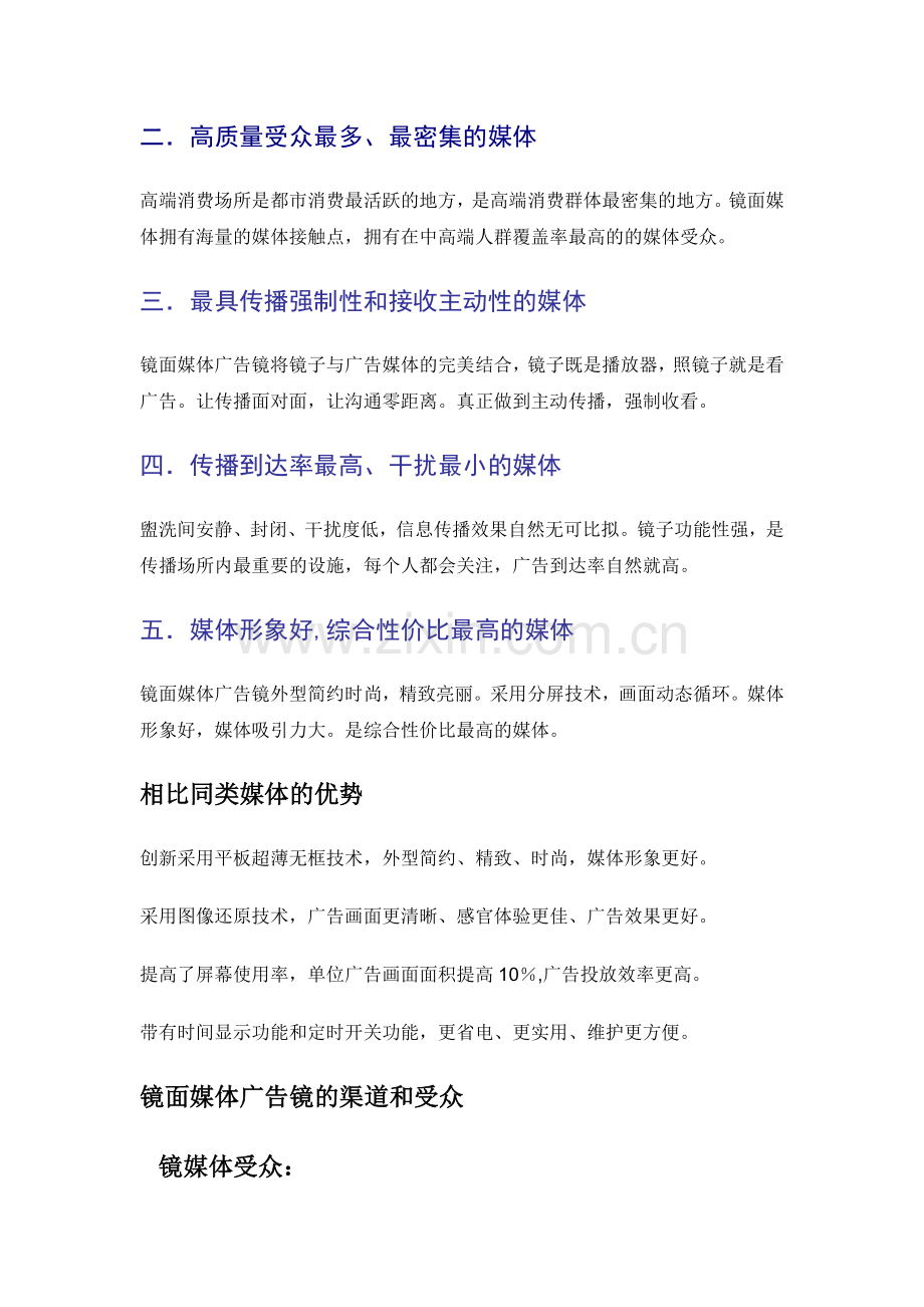 镜面媒体的优势特点.doc_第2页